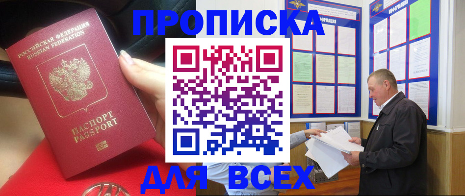 временная регистрация надежно в Баймаке