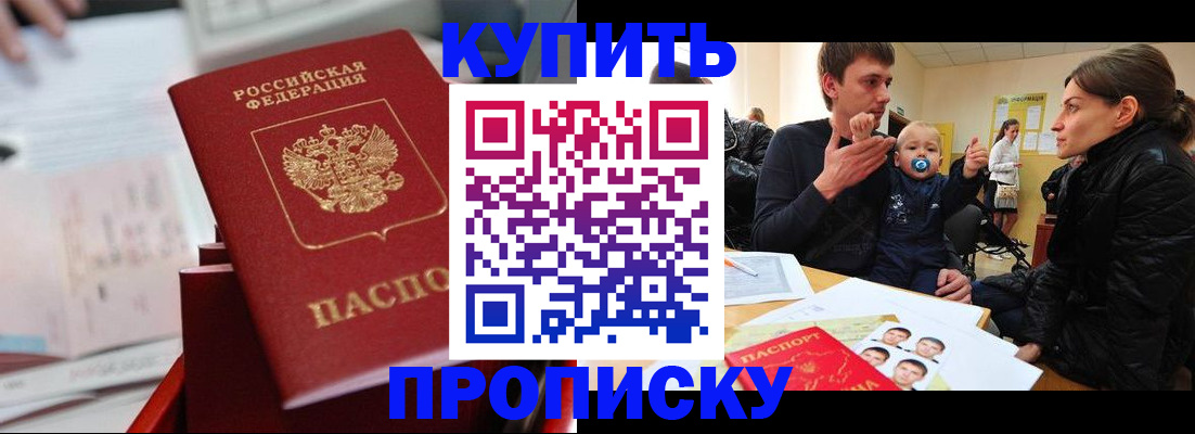 прописка штамп в Баймаке