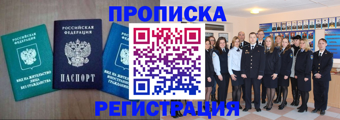 прописка для кредита в Баймаке