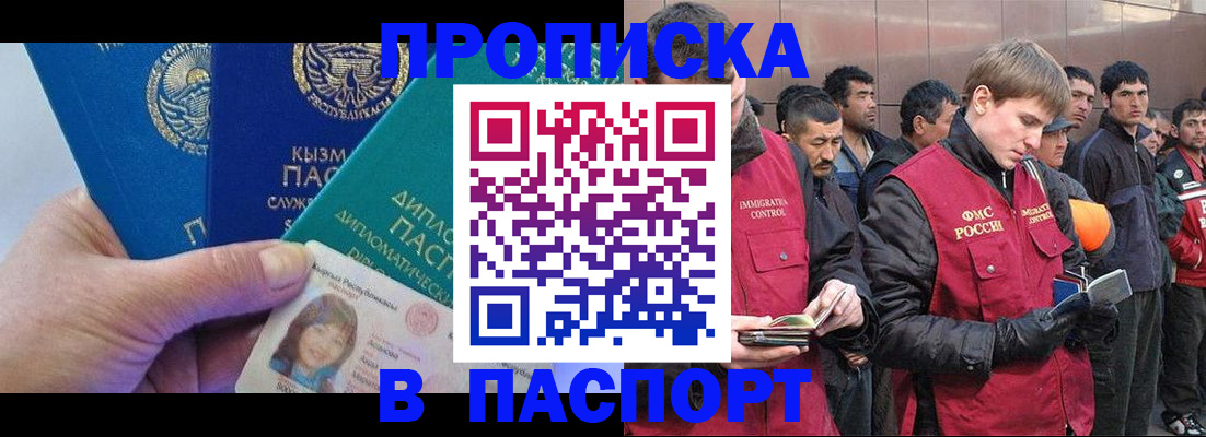прописка паспорт в Баймаке
